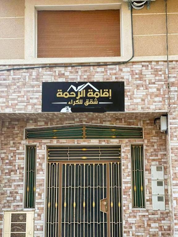Monte Arrouit Residence Al Rahma Nr 01 מראה חיצוני תמונה